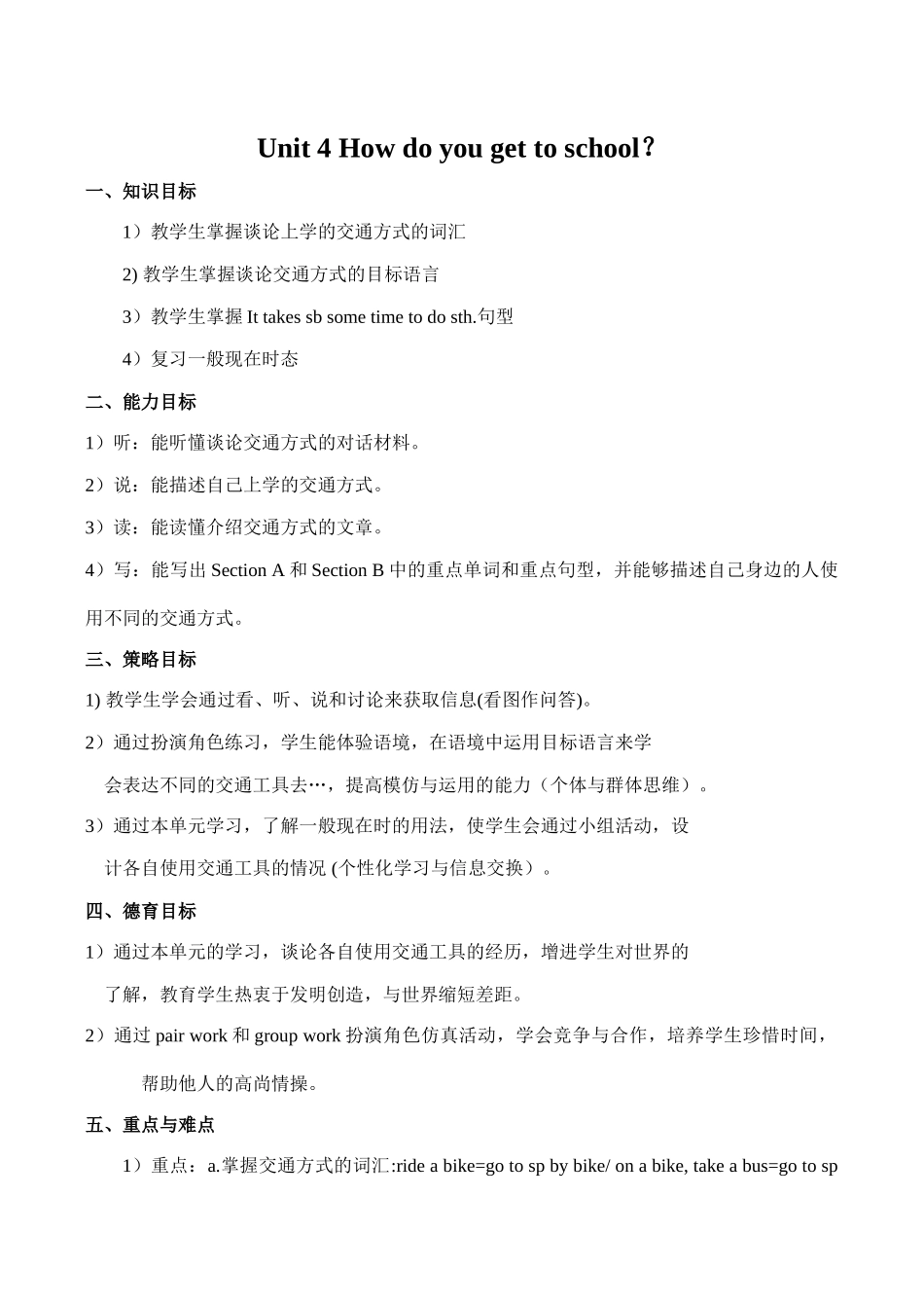 八年级英语Unit 4 How do you get to school？新人教版_第1页