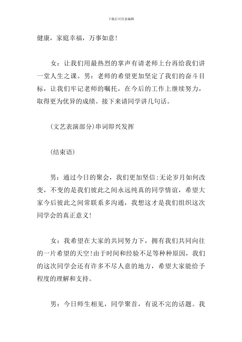 朋友聚会活动主持人串词模板_第2页