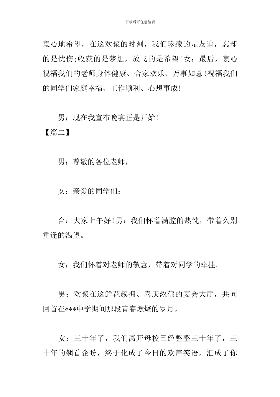 朋友聚会活动主持人串词模板_第3页