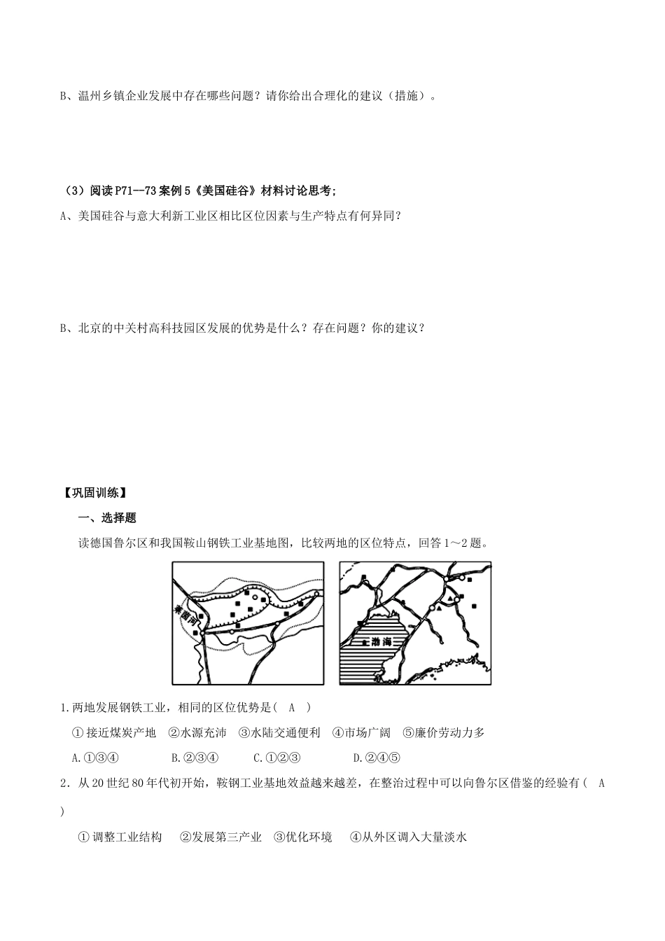 高中地理 第四章 工业地域的形成与发展 第3节 传统工业区与新工业区（第2课时）教案 新人教版必修2-新人教版高一必修2地理教案_第2页