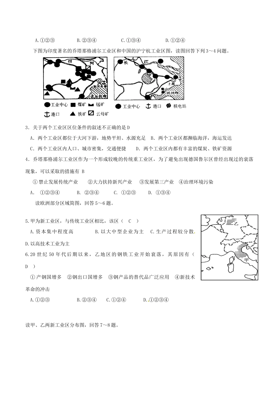 高中地理 第四章 工业地域的形成与发展 第3节 传统工业区与新工业区（第2课时）教案 新人教版必修2-新人教版高一必修2地理教案_第3页