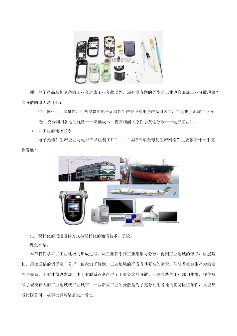 高中地理 第四章 工业地域的形成与发展 第2节 工业地域的形成（第2课时）教案 新人教版必修2-新人教版高一必修2地理教案_第3页