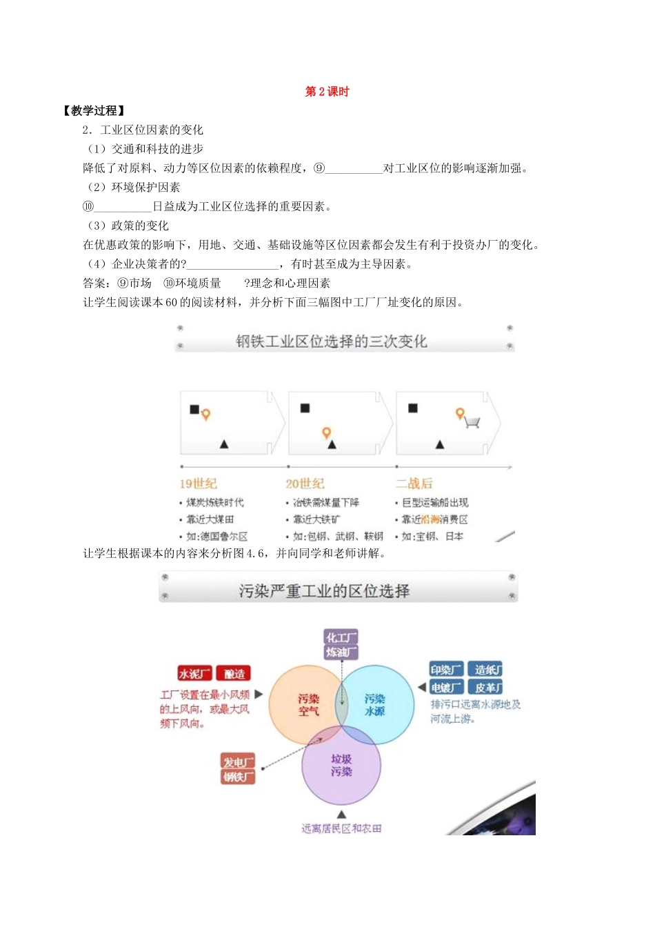 高中地理 第四章 工业地域的形成与发展 第1节 工业的区位选择（第2课时）教案 新人教版必修2-新人教版高一必修2地理教案_第2页