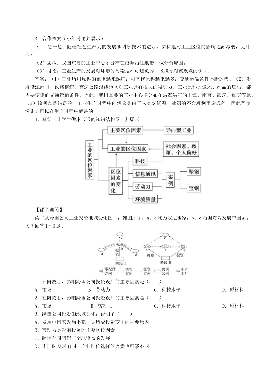 高中地理 第四章 工业地域的形成与发展 第1节 工业的区位选择（第2课时）教案 新人教版必修2-新人教版高一必修2地理教案_第3页