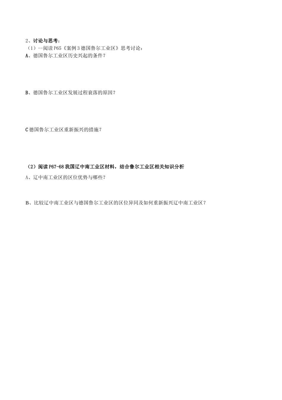 高中地理 第四章 工业地域的形成与发展 第3节 传统工业区与新工业区（第1课时）教案 新人教版必修2-新人教版高一必修2地理教案_第2页