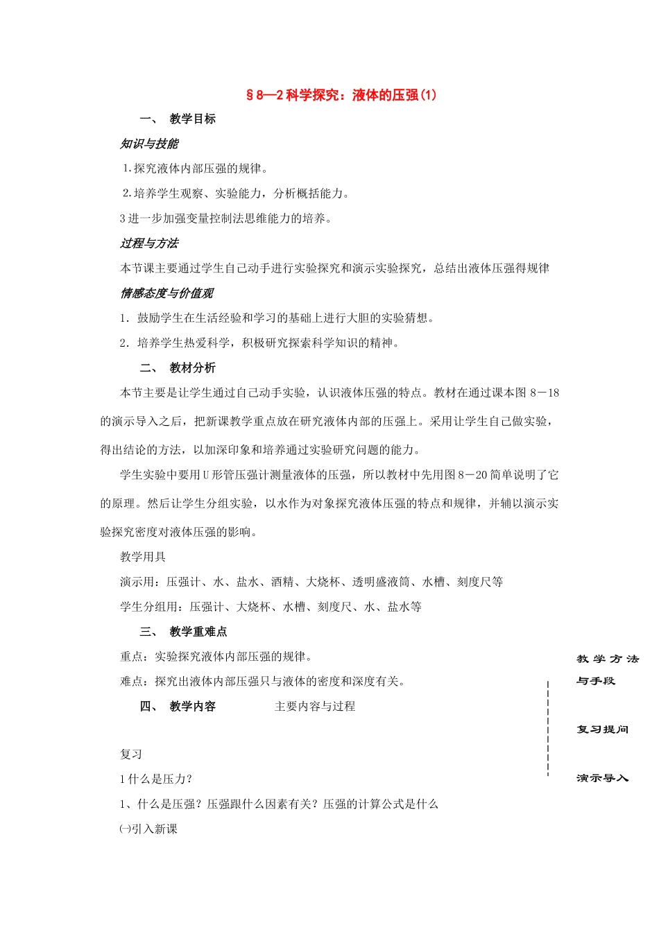 八年级物理：二、科学探究：液体的压强教案 沪科版_第1页