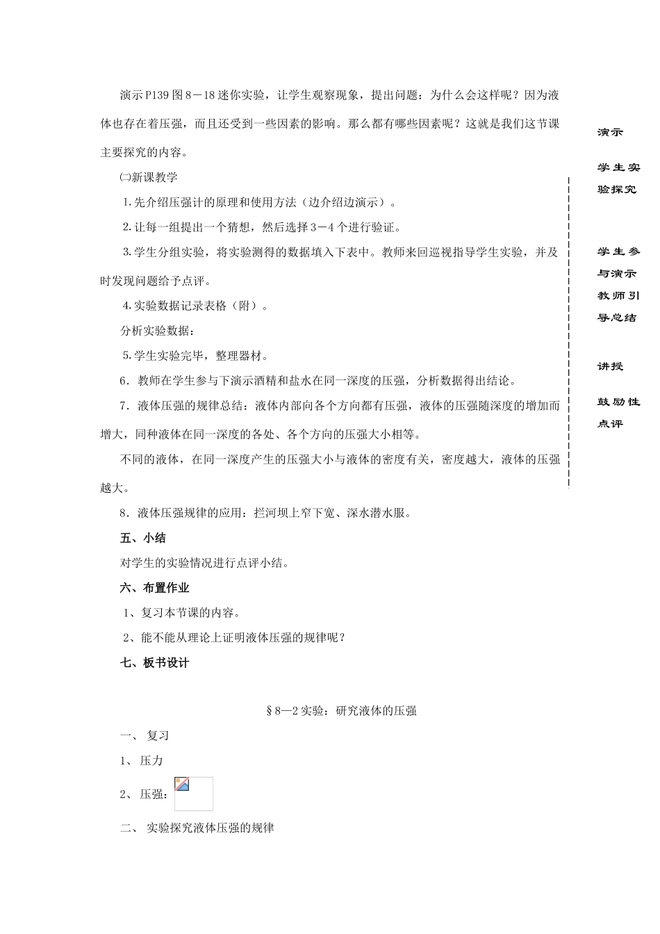 八年级物理：二、科学探究：液体的压强教案 沪科版_第2页