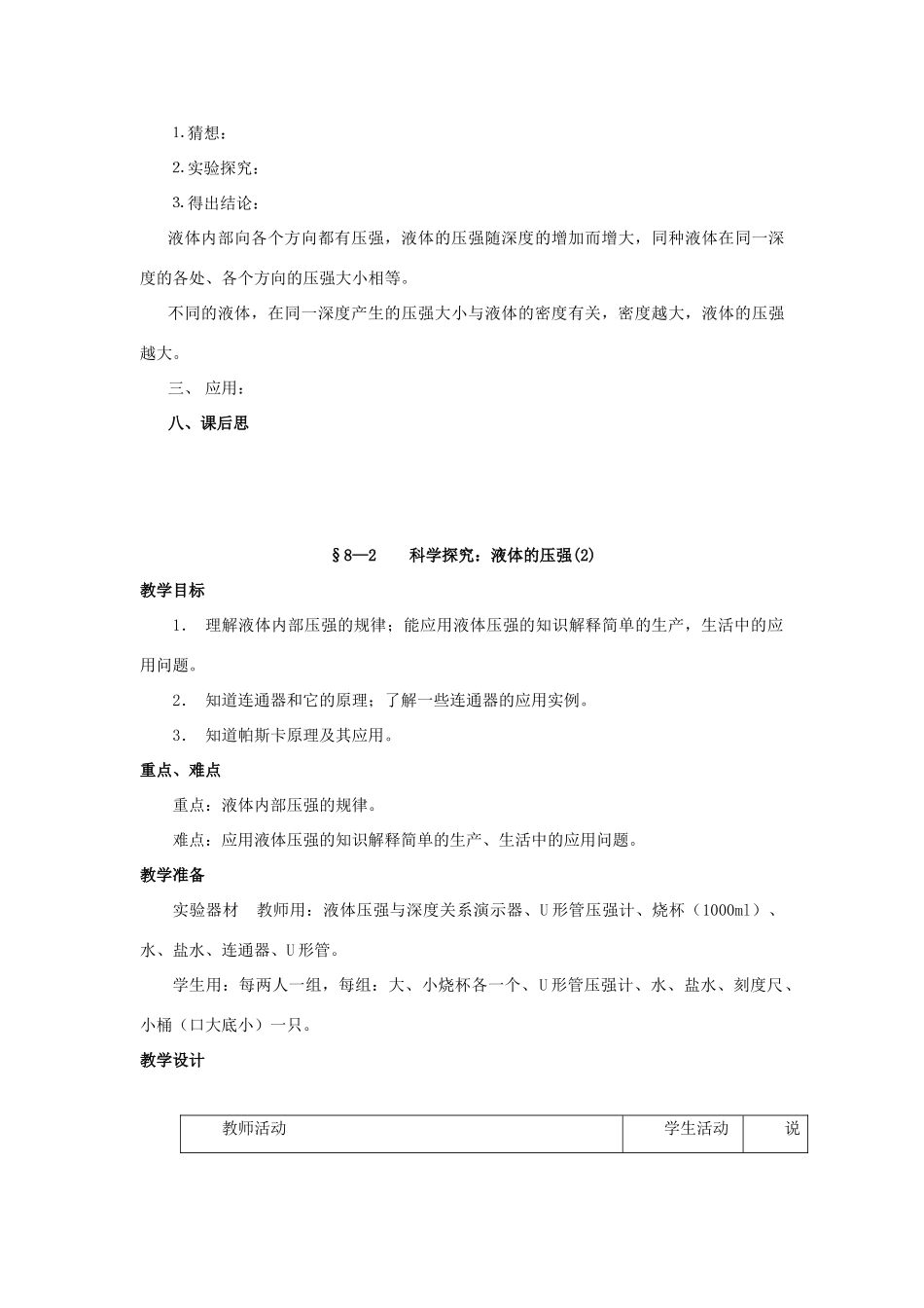 八年级物理：二、科学探究：液体的压强教案 沪科版_第3页