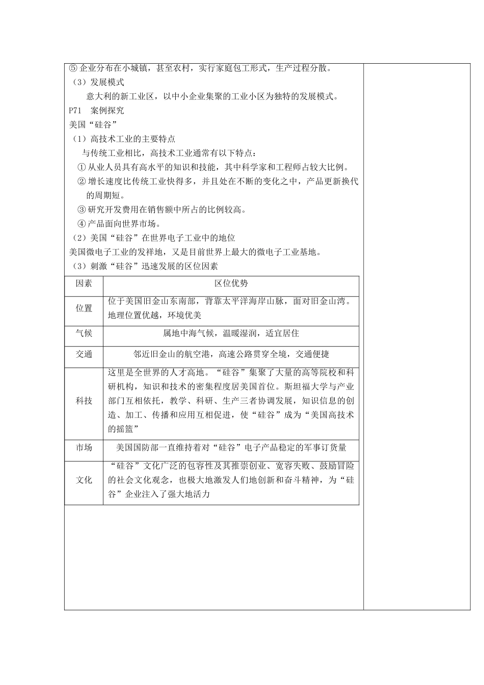 高中地理 第四章 工业地域的形成与发展 4.3 传统工业区和新工业区（2）教案 新人教版必修2-新人教版高一必修2地理教案_第3页