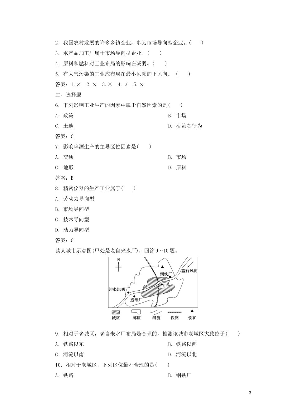 高中地理 第四章 工业地域的形成与发展 第一节 工业的区位选择教案 新人教版必修2-新人教版高一必修2地理教案_第3页