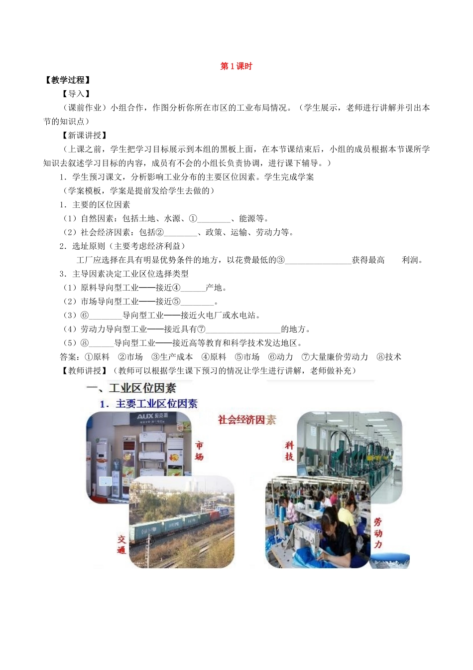 高中地理 第四章 工业地域的形成与发展 第1节 工业的区位选择（第1课时）教案 新人教版必修2-新人教版高一必修2地理教案_第2页