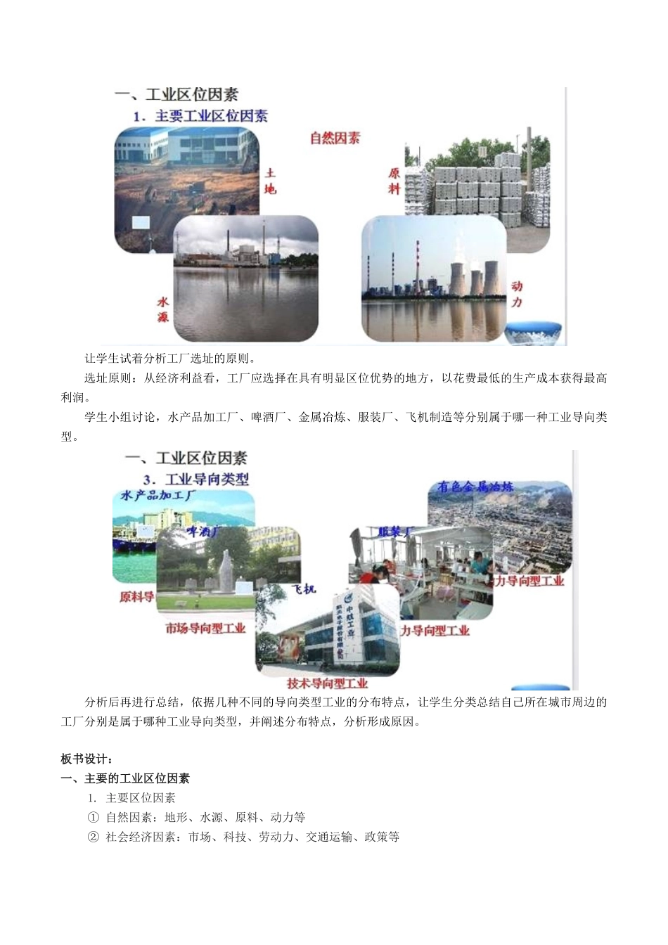 高中地理 第四章 工业地域的形成与发展 第1节 工业的区位选择（第1课时）教案 新人教版必修2-新人教版高一必修2地理教案_第3页