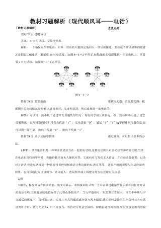 八年级物理新人教版现代顺风耳 电话(1)
