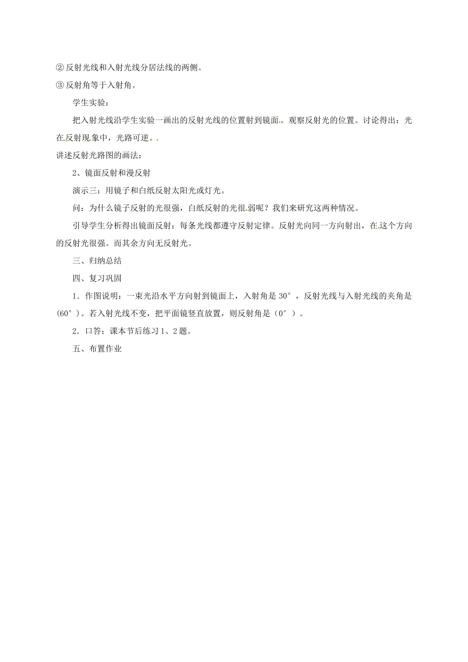 八年级物理上册 3.2 探究光的反射定律教案 粤教沪版-粤教沪版初中八年级上册物理教案_第2页