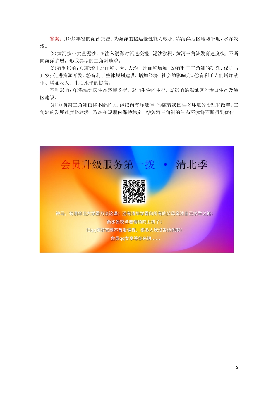 高中地理 第四章 地貌章末复习提升教案（含解析）新人教版必修第一册-新人教版高一第一册地理教案_第2页