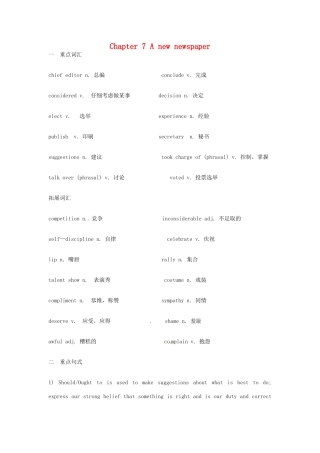 八年级英语下册 Chapter 7 A new newspaper教学基本要求 牛津上海版