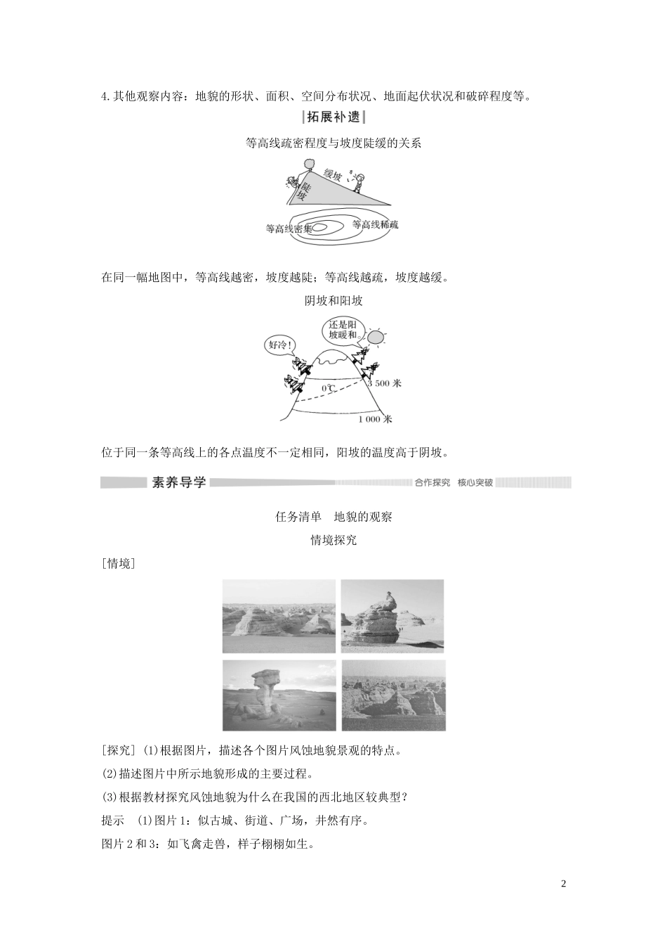 高中地理 第四章 地貌 第二节 地貌的观察讲义 新人教版必修第一册-新人教版高一第一册地理教案_第2页