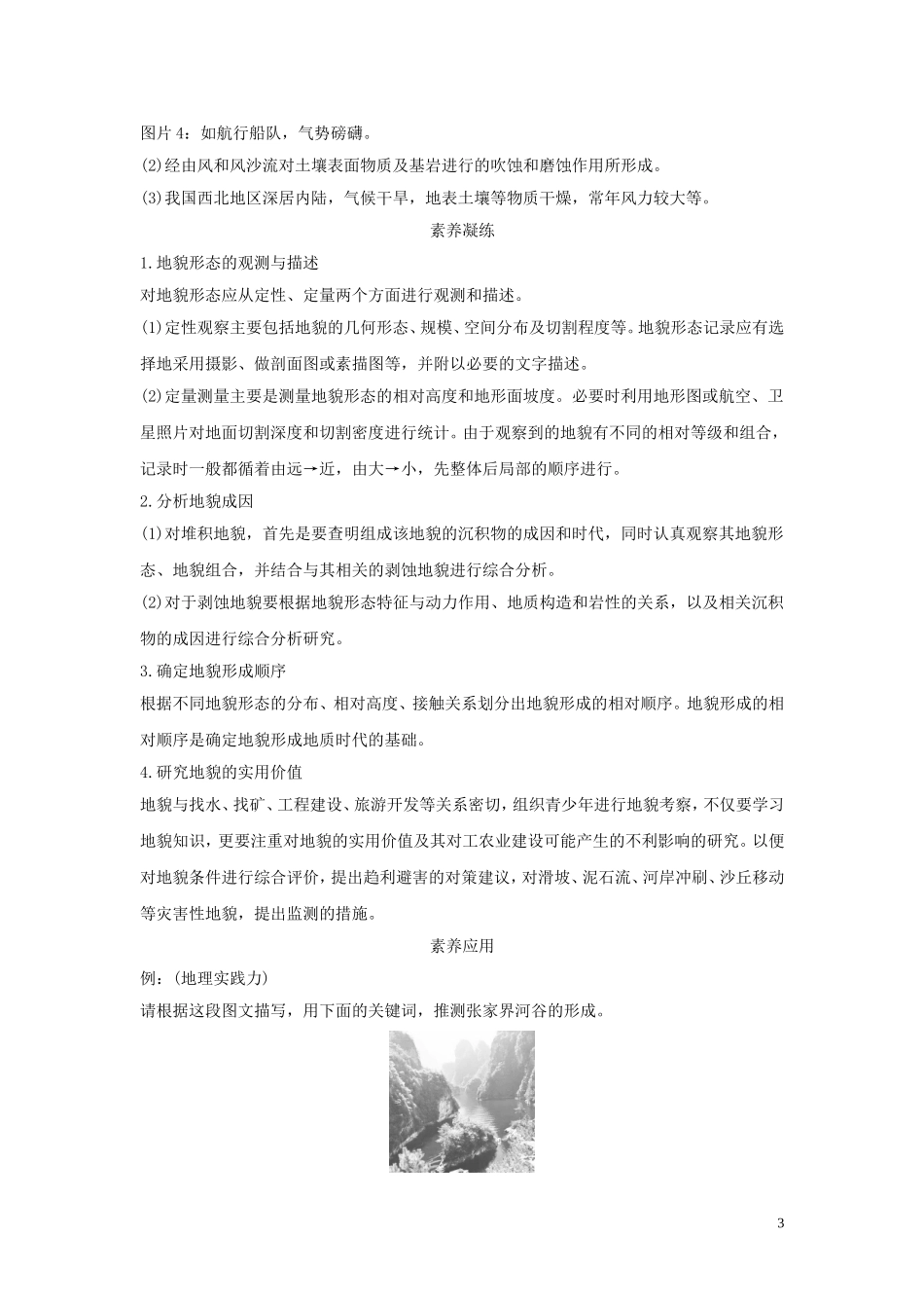高中地理 第四章 地貌 第二节 地貌的观察讲义 新人教版必修第一册-新人教版高一第一册地理教案_第3页