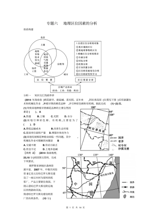 2015年高考专题复习地理区位因素分析的主要类型剖析