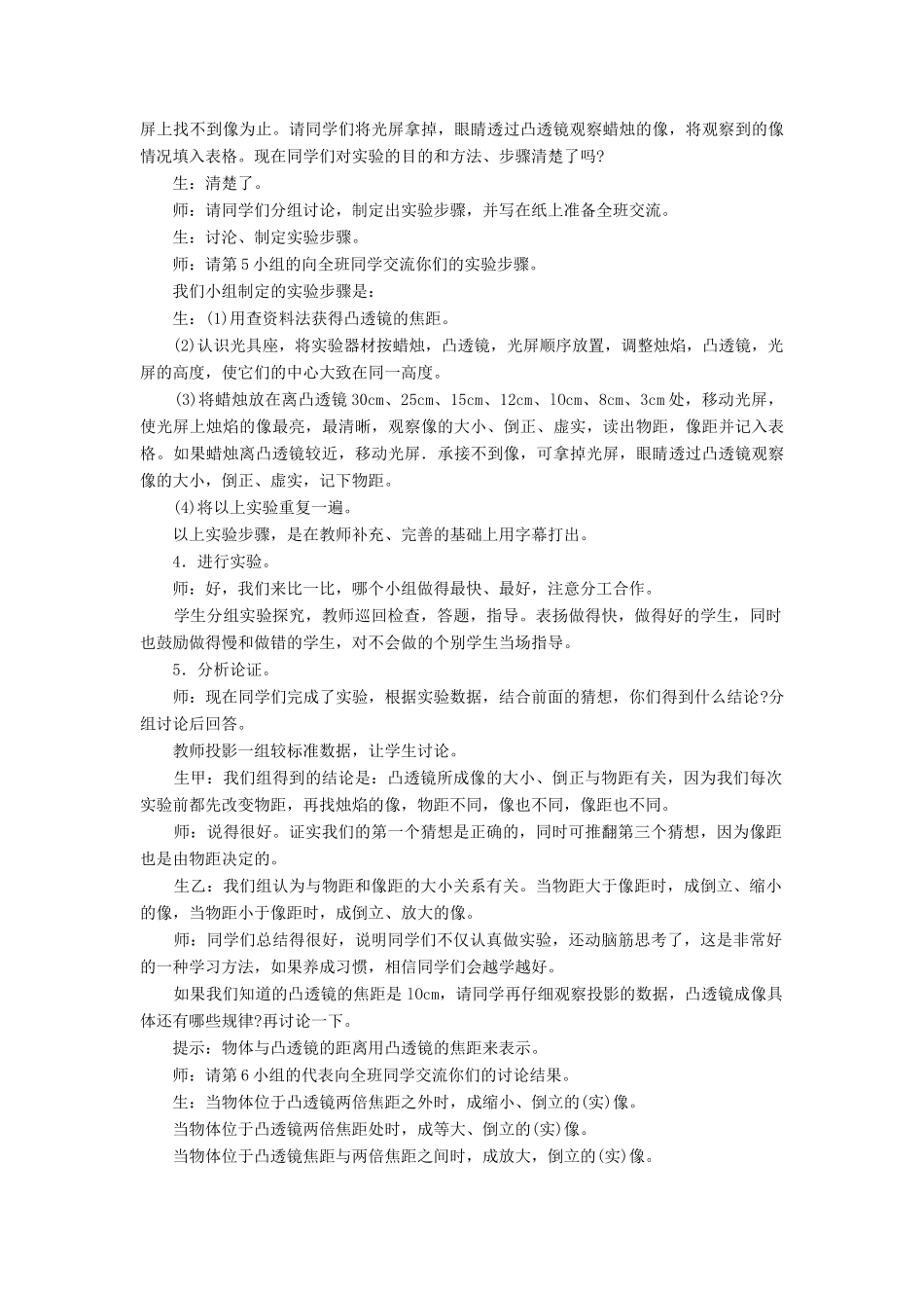 八年级物理全册 第四章 第五节 科学探究：凸透镜成像教案1 （新版）沪科版_第3页