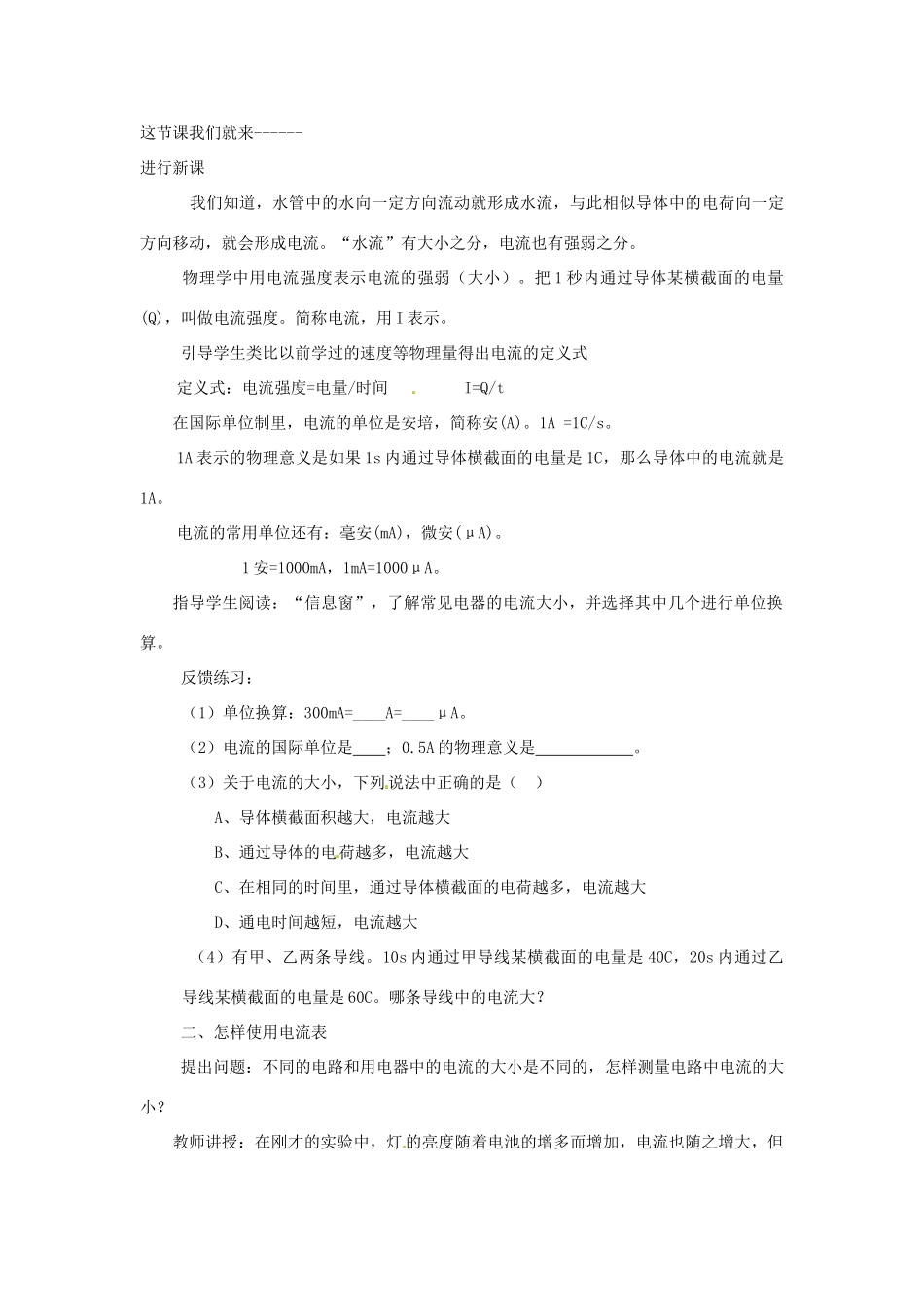 九年级物理全册 第十四章 了解电路 第四节 科学探究：串联和并联电路的电流教案 （新版）沪科版-（新版）沪科版初中九年级全册物理教案_第2页