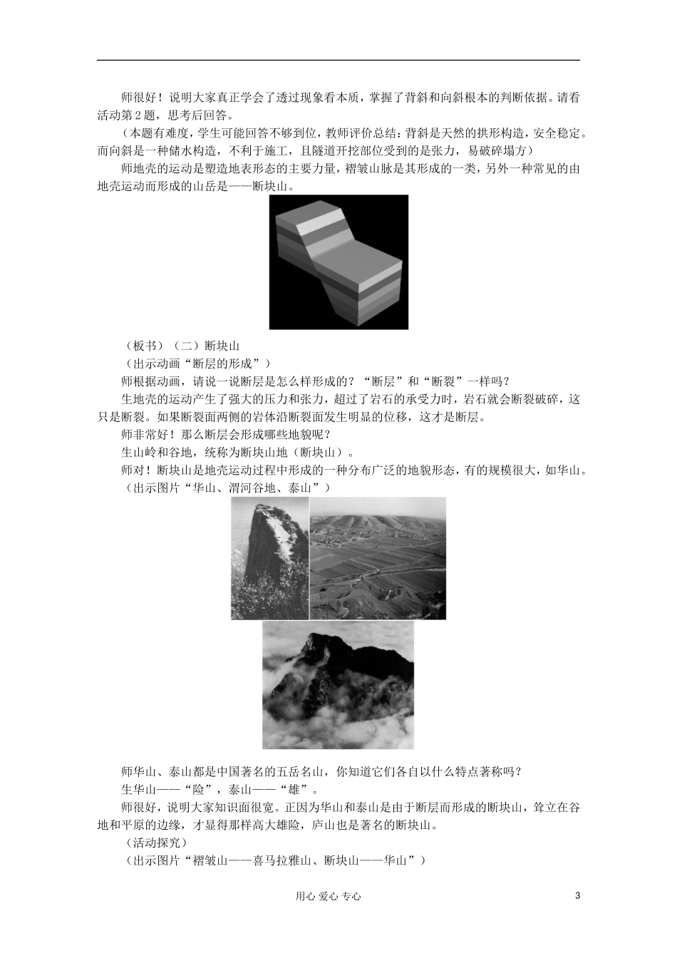 高中地理 第四章 地表形态的塑造（第二节 山岳的形成 第1课时）教案 新人教版必修1_第3页