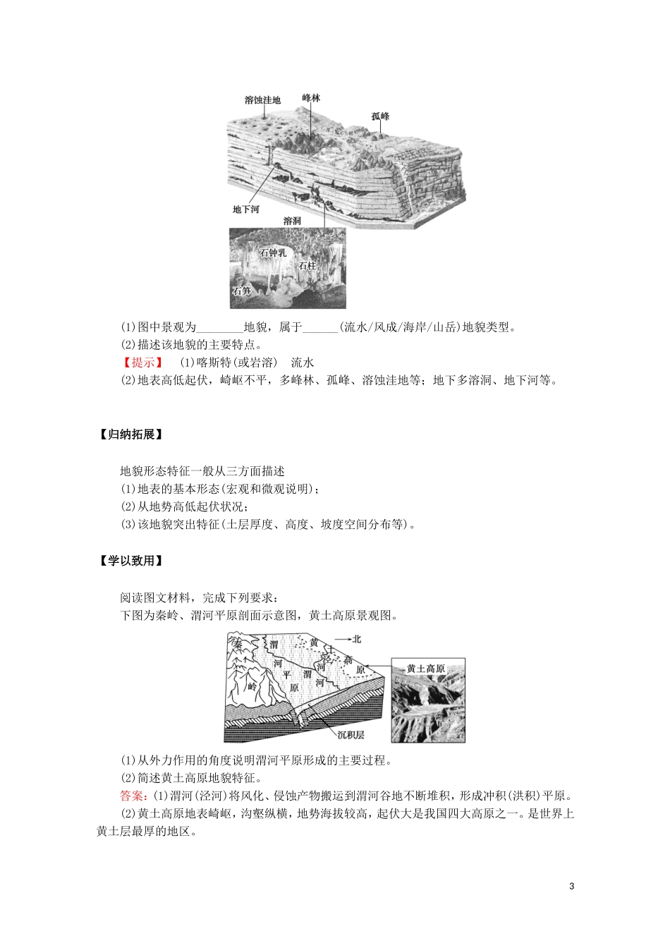 高中地理 第四章 地貌 第二节 地貌的观察教案（含解析）新人教版必修第一册-新人教版高一第一册地理教案_第3页