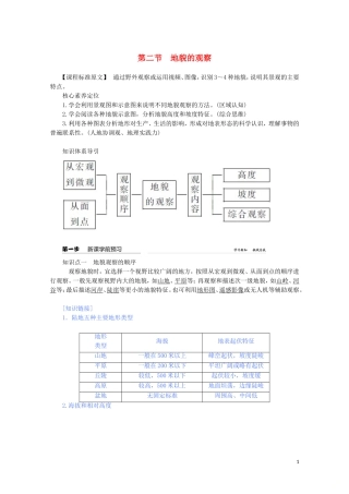 高中地理 第四章 地貌 第二节 地貌的观察教案（含解析）新人教版必修第一册-新人教版高一第一册地理教案