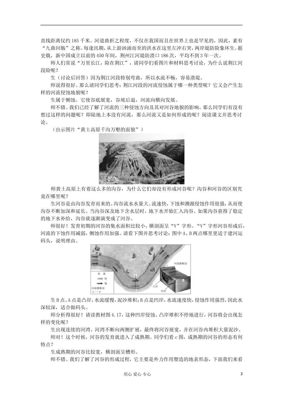 高中地理 第四章 地表形态的塑造（第三节 河流地貌的发育 第1课时）教案 新人教版必修1_第3页