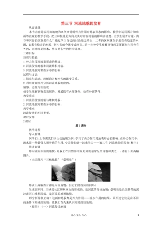 高中地理 第四章 地表形态的塑造（第三节 河流地貌的发育 第1课时）教案 新人教版必修1