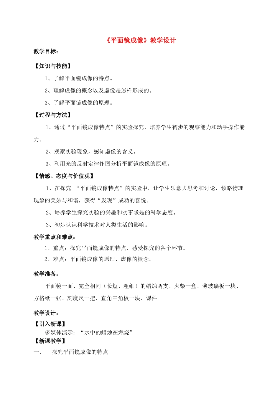 八年级物理 《平面镜成像》教学设计 人教新课标版_第1页