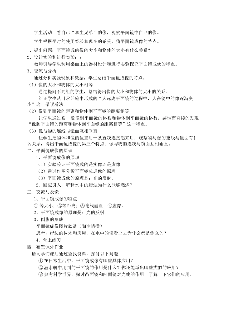 八年级物理 《平面镜成像》教学设计 人教新课标版_第2页