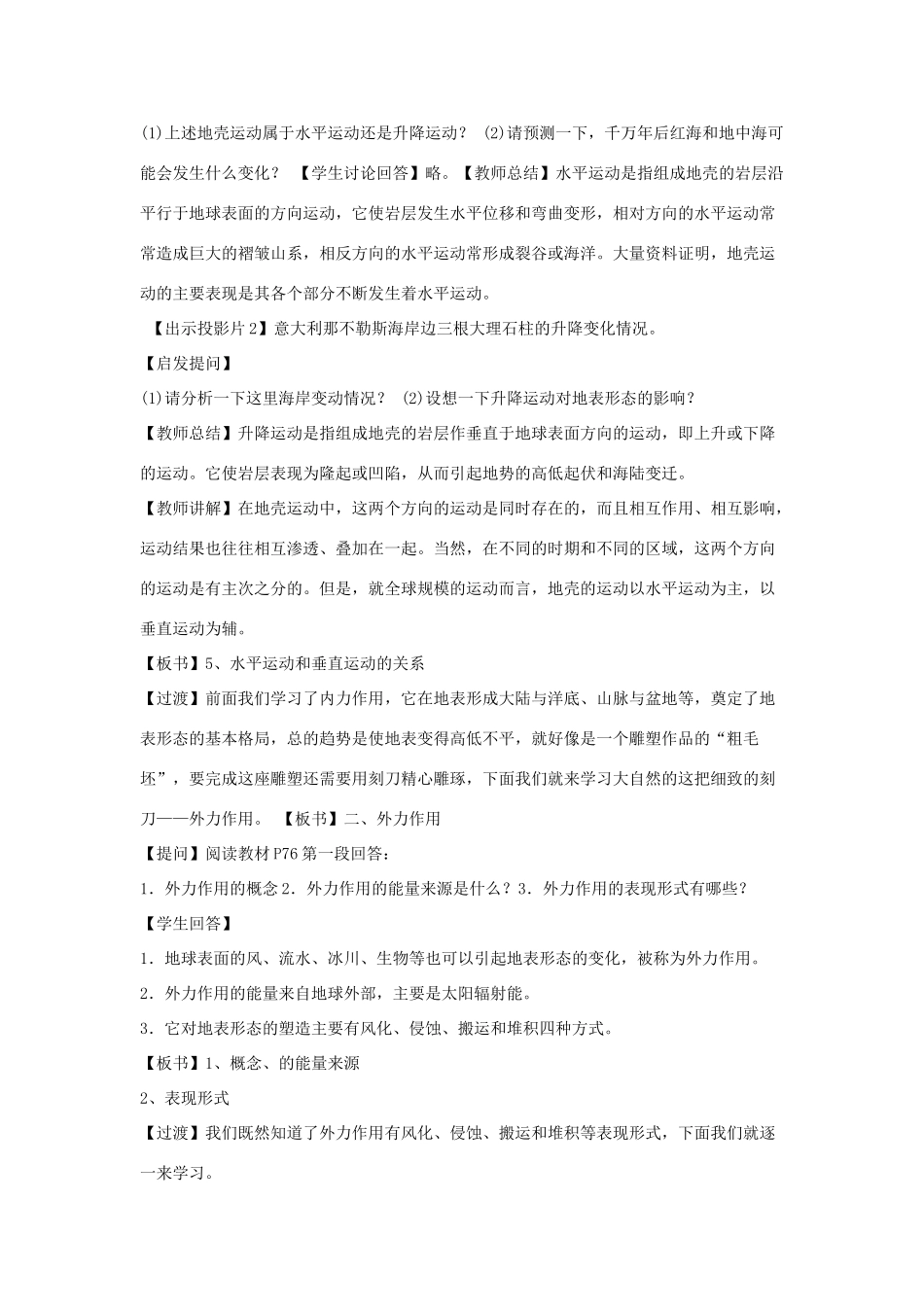 高中地理 第四章 地表形态的塑造 第1节 营造地表形态的力量教案 新人教版必修1-新人教版高一必修1地理教案_第3页
