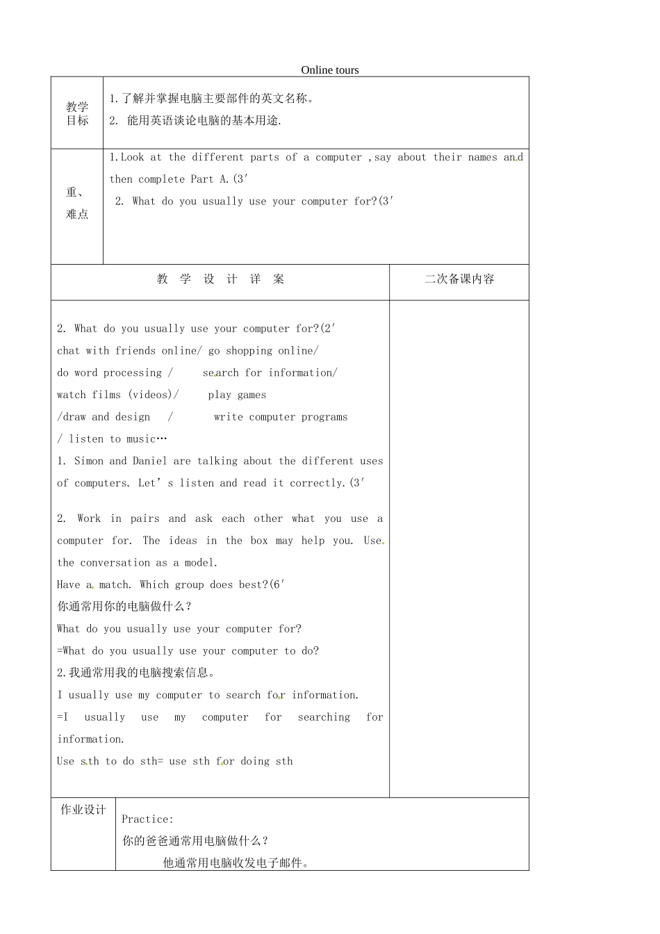 八年级英语下册《Unit 3 Online tours comic》教案 （新版）牛津版-（新版）牛津版初中八年级下册英语教案_第1页