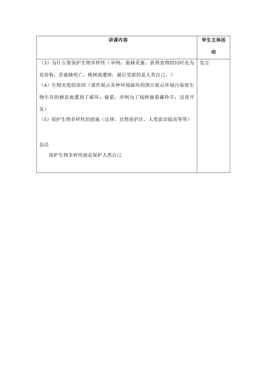 七年级科学上册 第2章 观察生物 第七节生物的适应性和多样性 教案浙教版_第3页