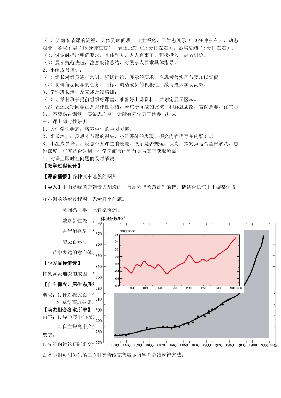 高中地理 第四章 地表形态的塑造 第三节 河流地貌的发育教学设计1 新人教版必修1-新人教版高一必修1地理教案_第2页