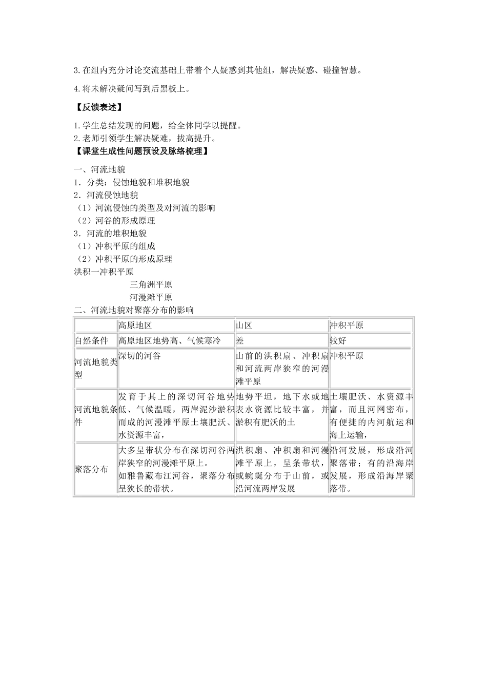 高中地理 第四章 地表形态的塑造 第三节 河流地貌的发育教学设计1 新人教版必修1-新人教版高一必修1地理教案_第3页