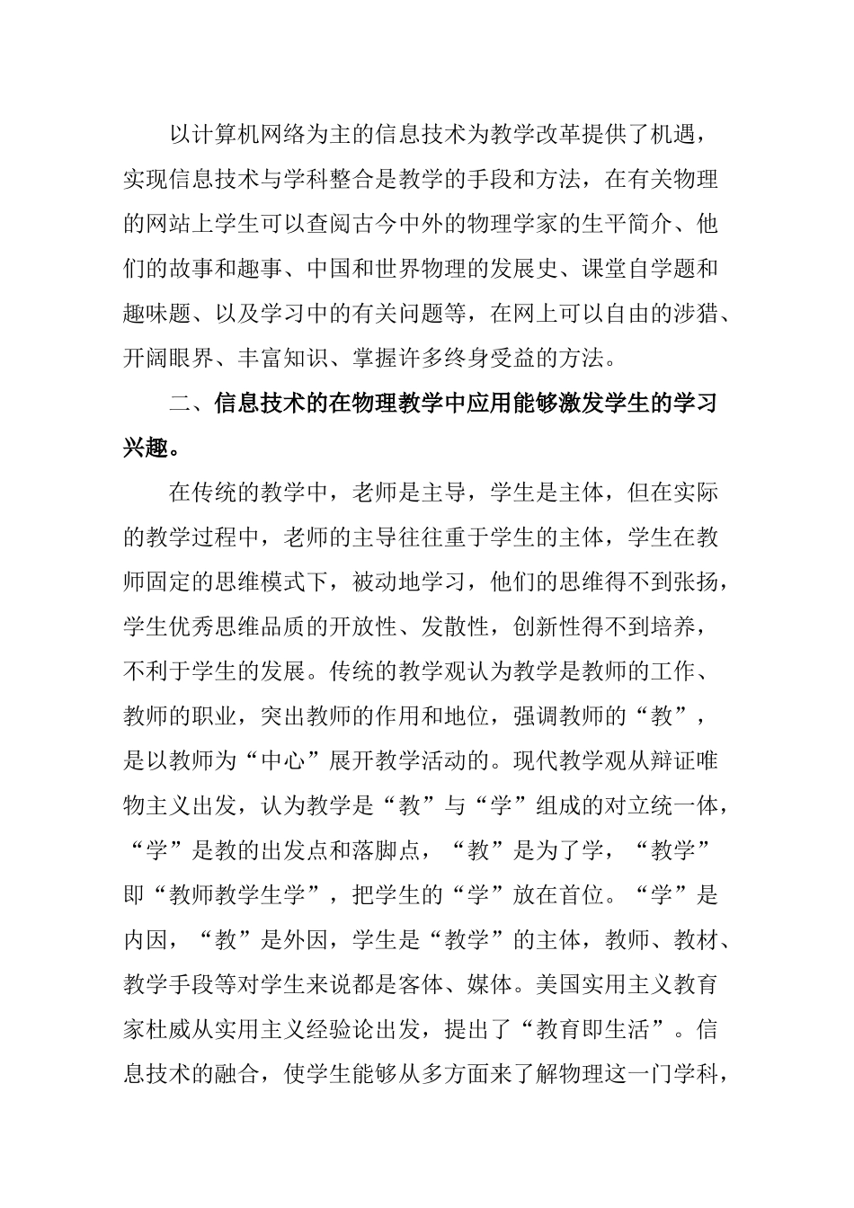 八年级物理第十章信息的传递第一节现代顺风耳-电话教案人教版_第2页