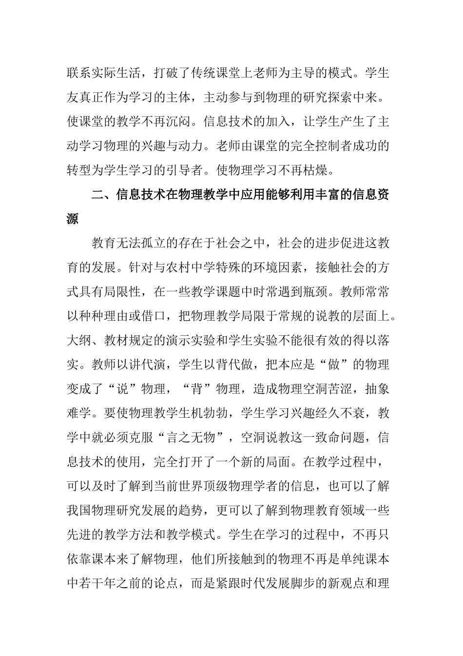 八年级物理第十章信息的传递第一节现代顺风耳-电话教案人教版_第3页