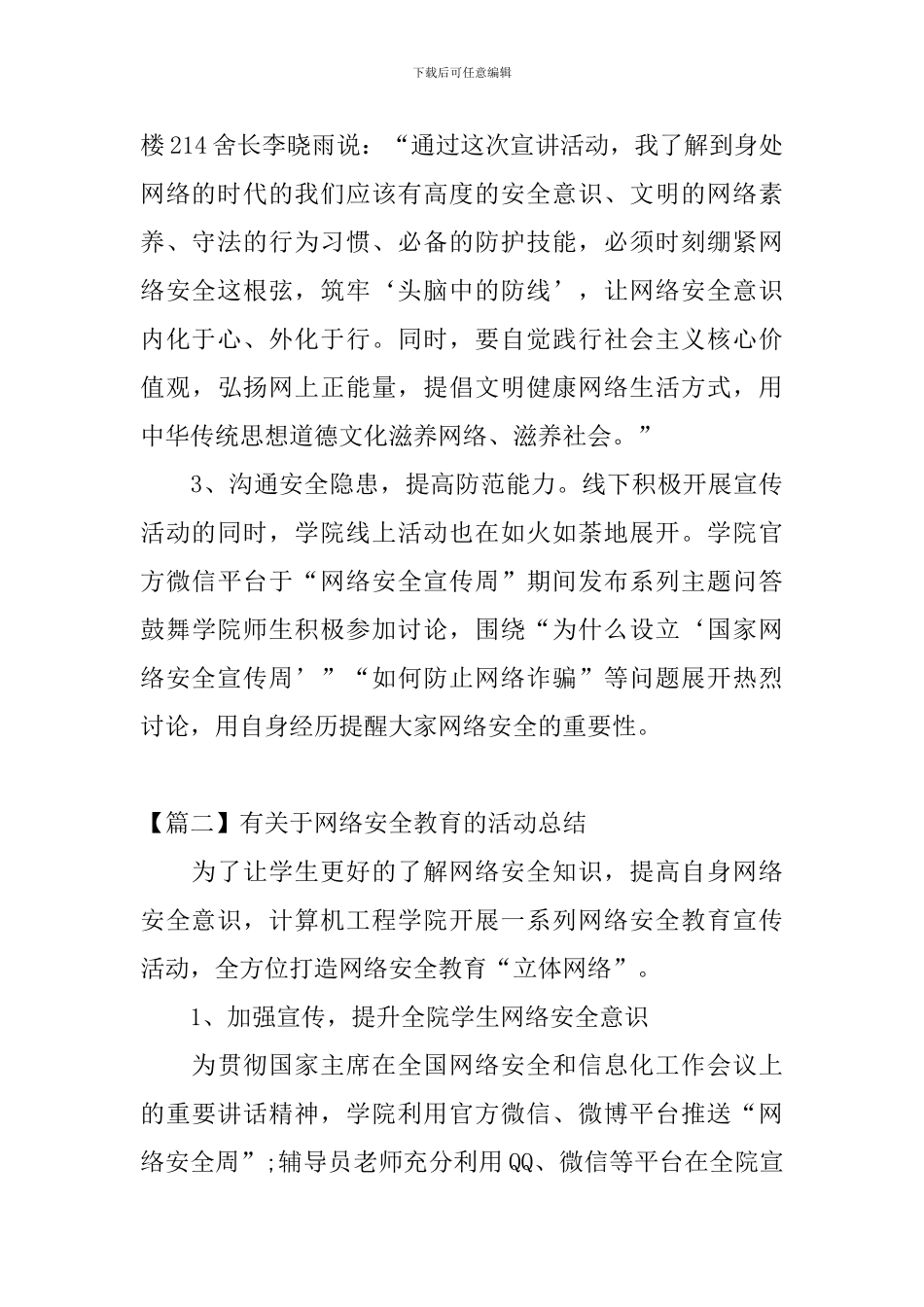 有关于网络安全教育的活动总结_第2页