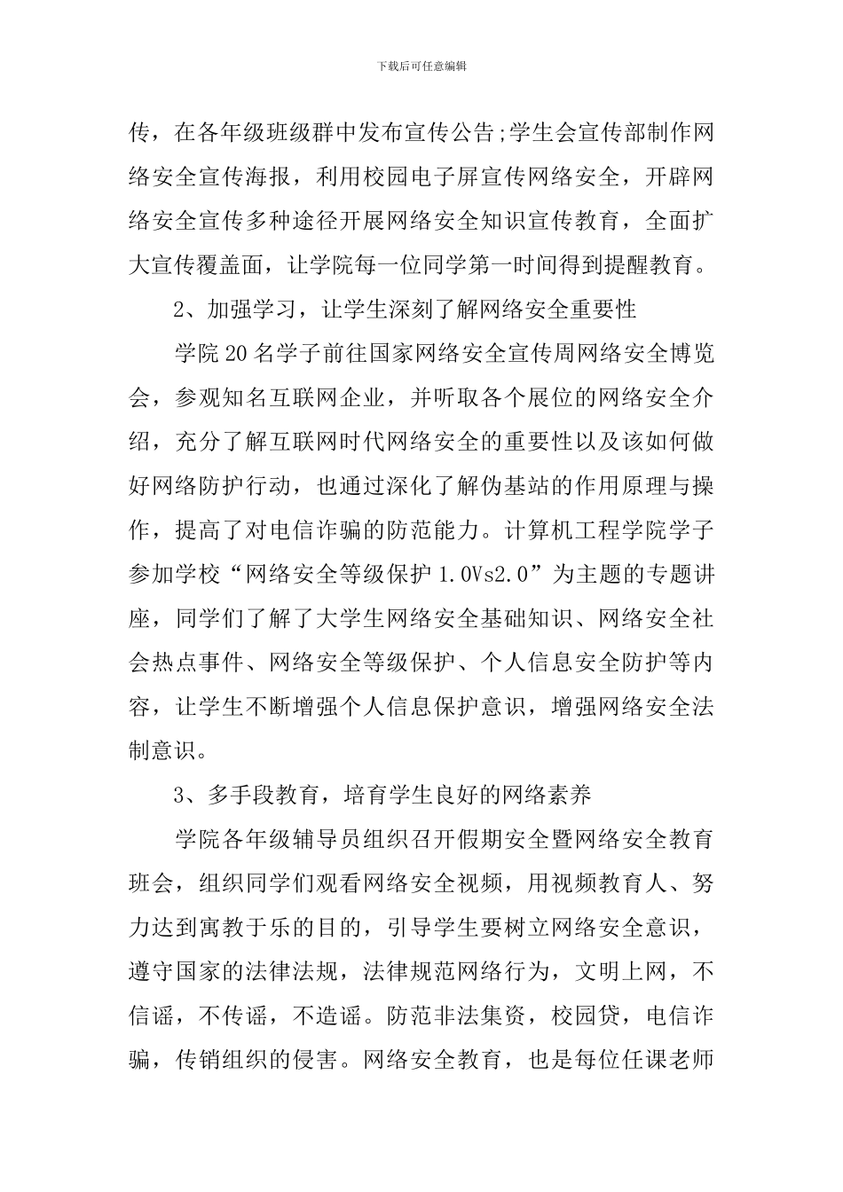 有关于网络安全教育的活动总结_第3页