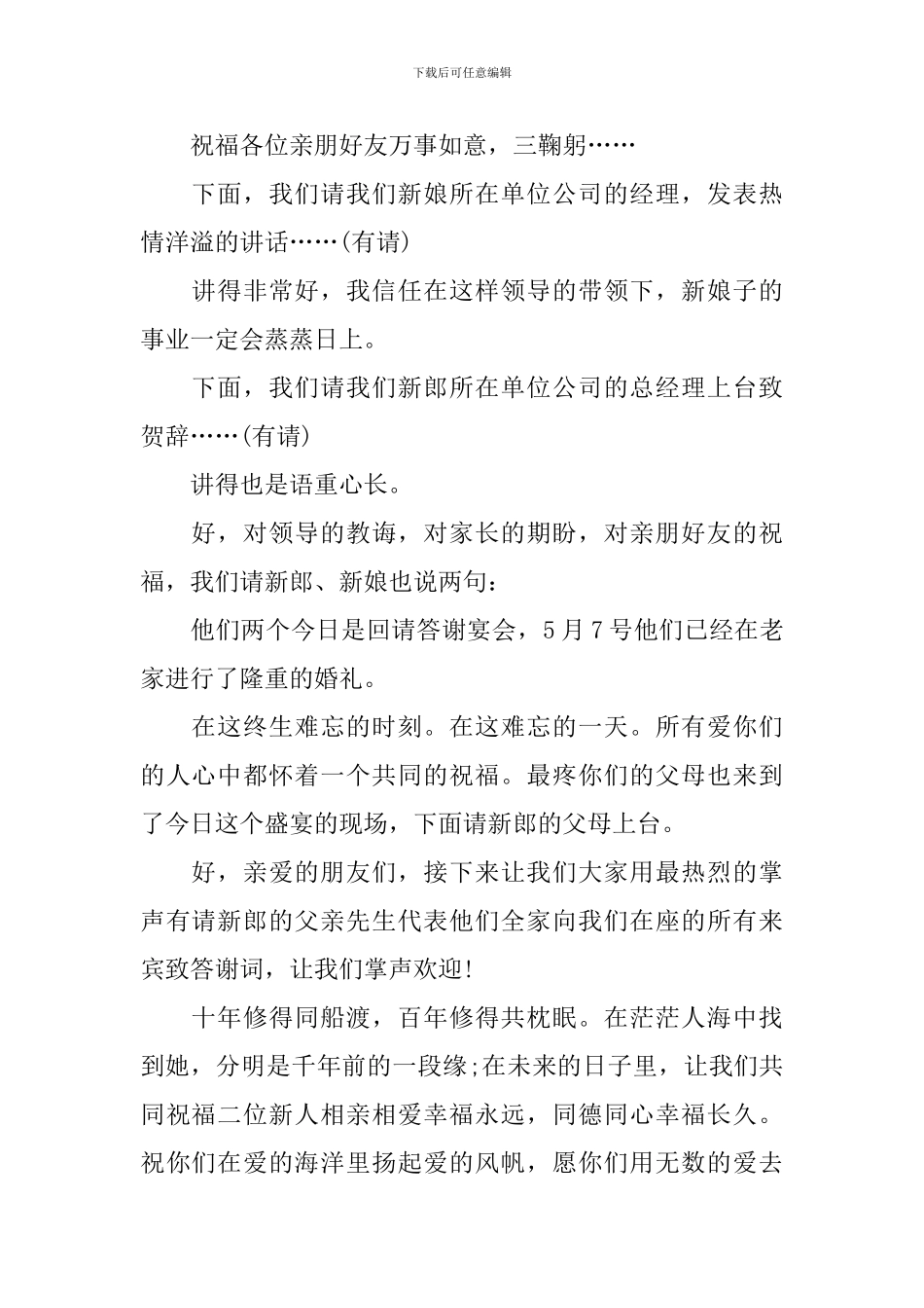 回门婚礼主持词优秀范文_第2页