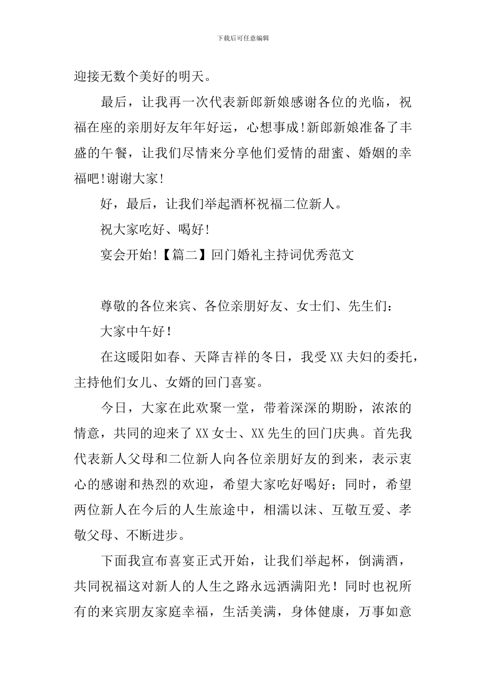 回门婚礼主持词优秀范文_第3页