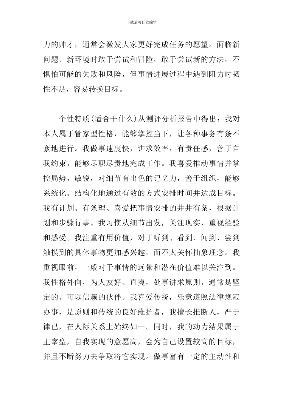 大学生职业规划书范文800字_第3页