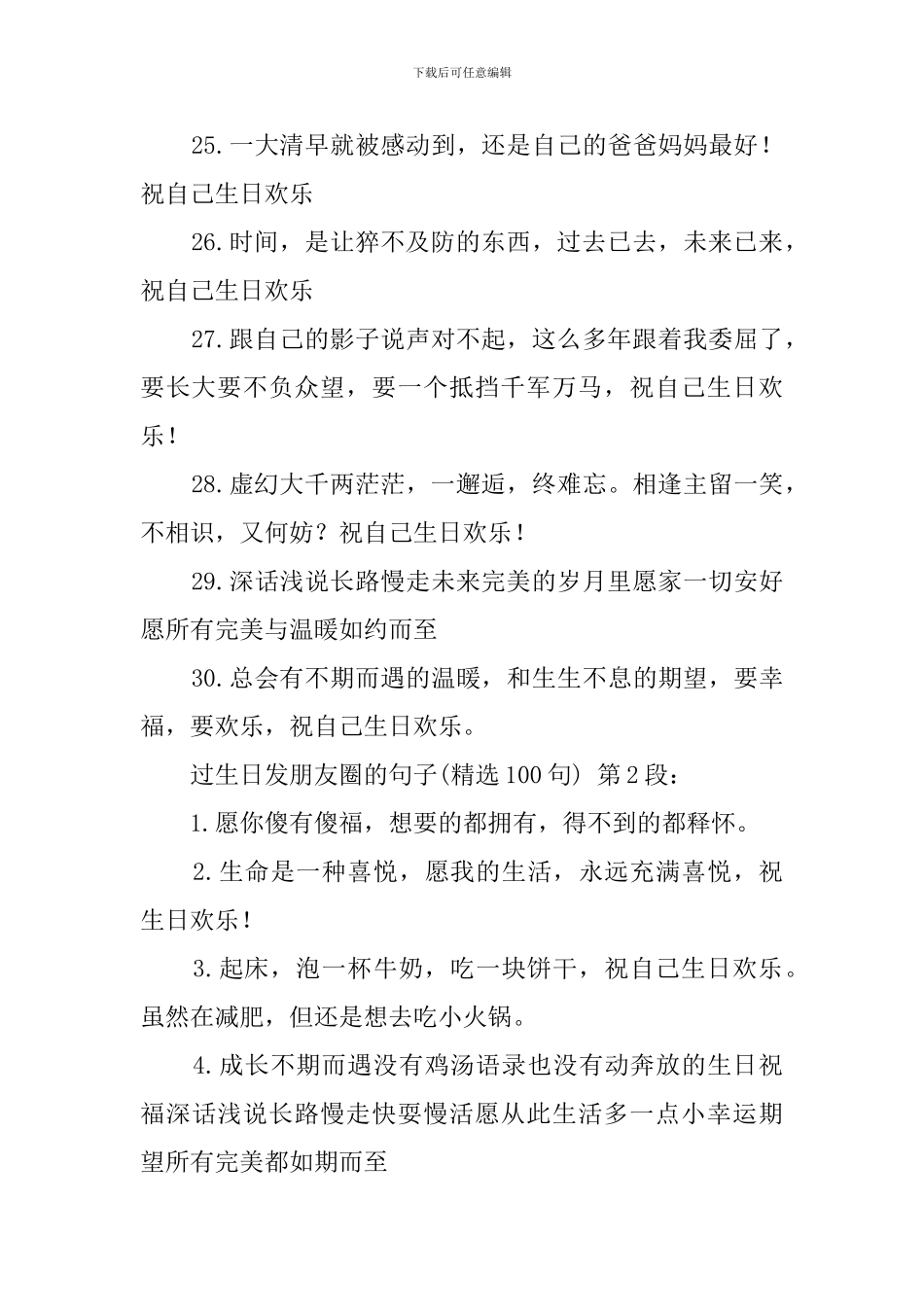 过生日发朋友圈的句子_第3页
