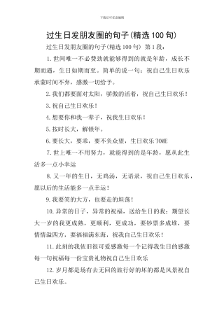 过生日发朋友圈的句子