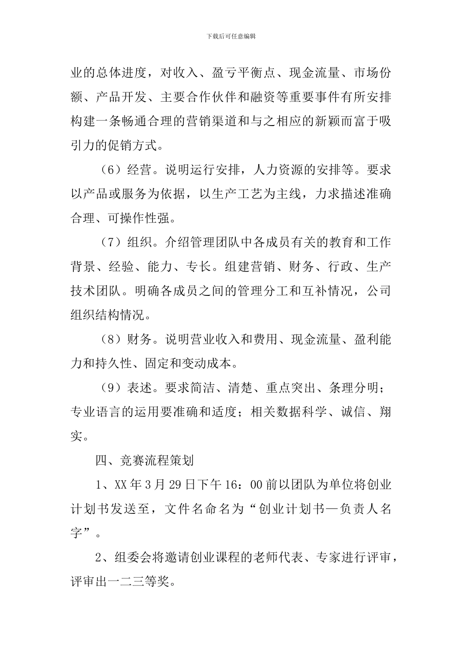 创业计划书设计大赛策划书_第3页