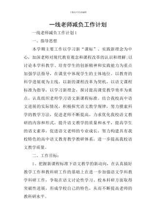 一线教师减负工作计划