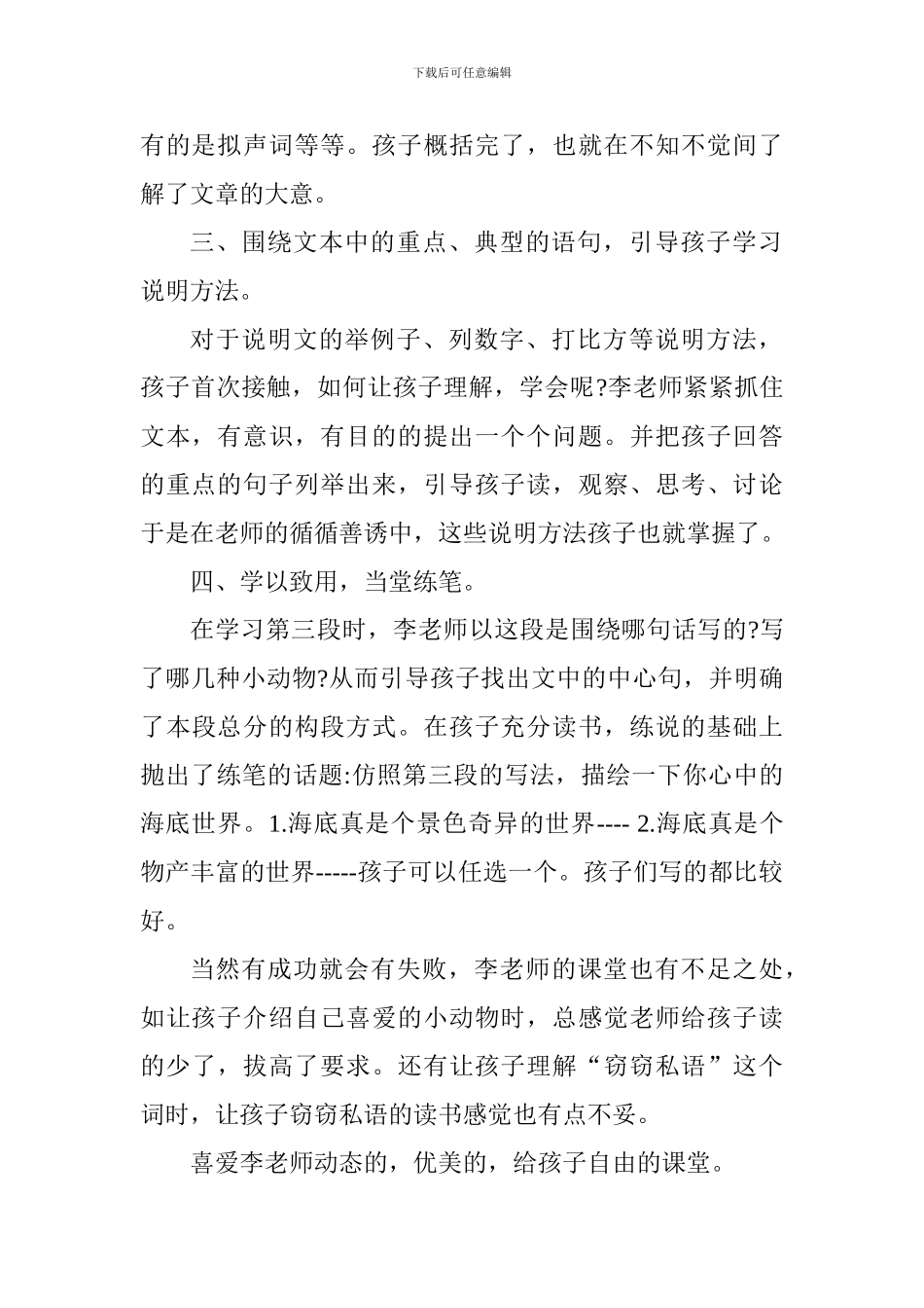 小学三年级语文《海底世界》评课稿_第2页