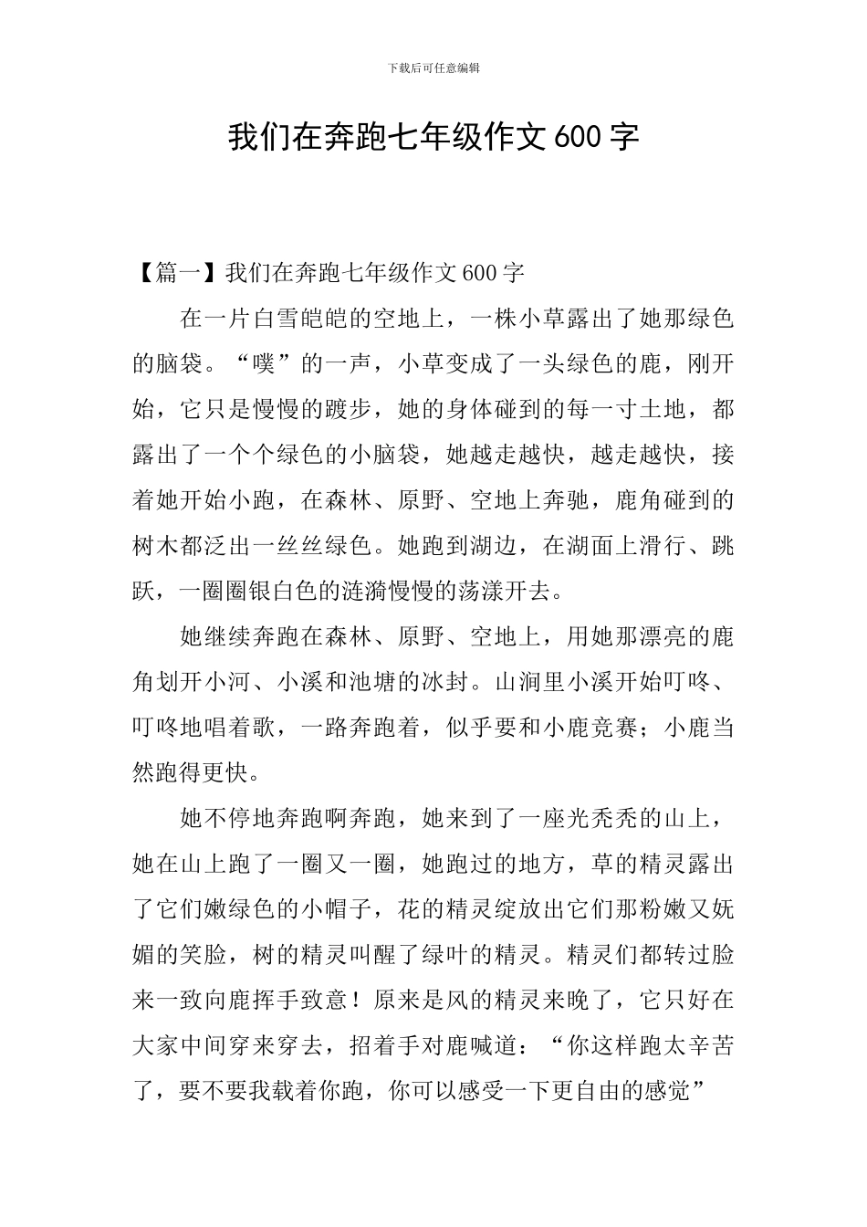 我们在奔跑七年级作文600字_第1页